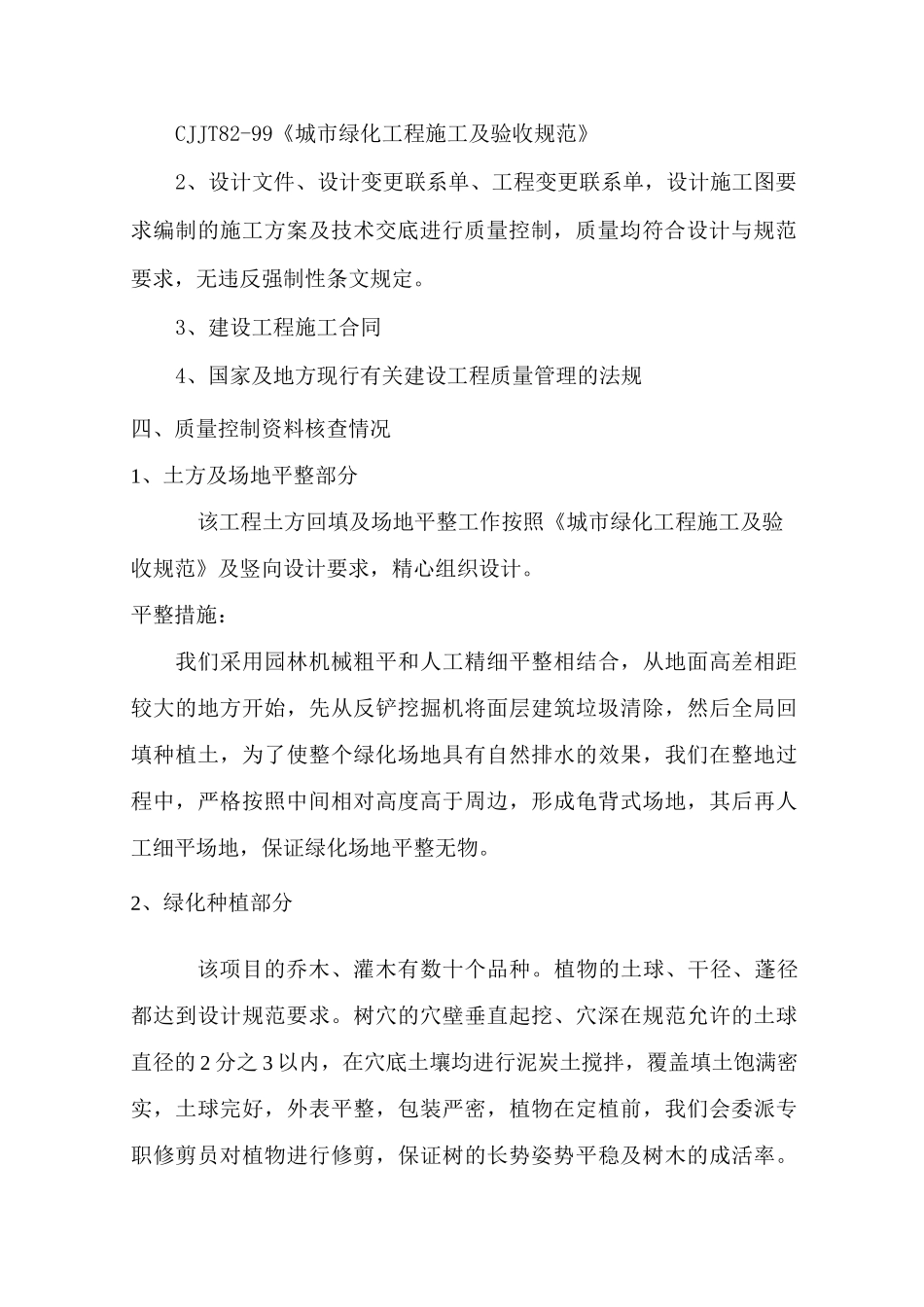 绿化工程自评报告_第3页