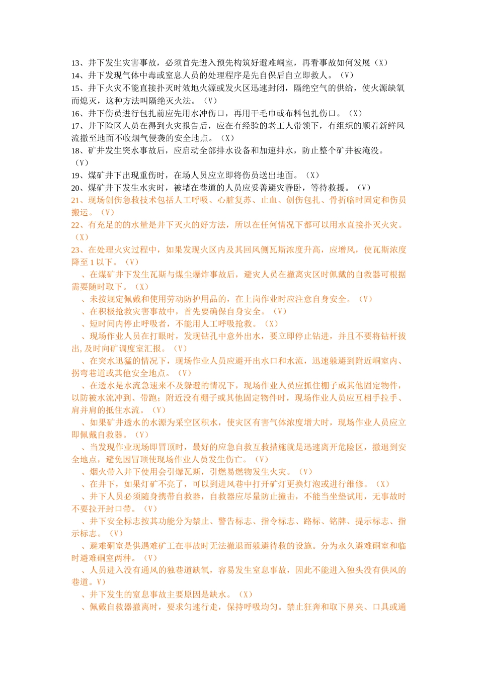 自救呼救知识技能培训试题_第3页