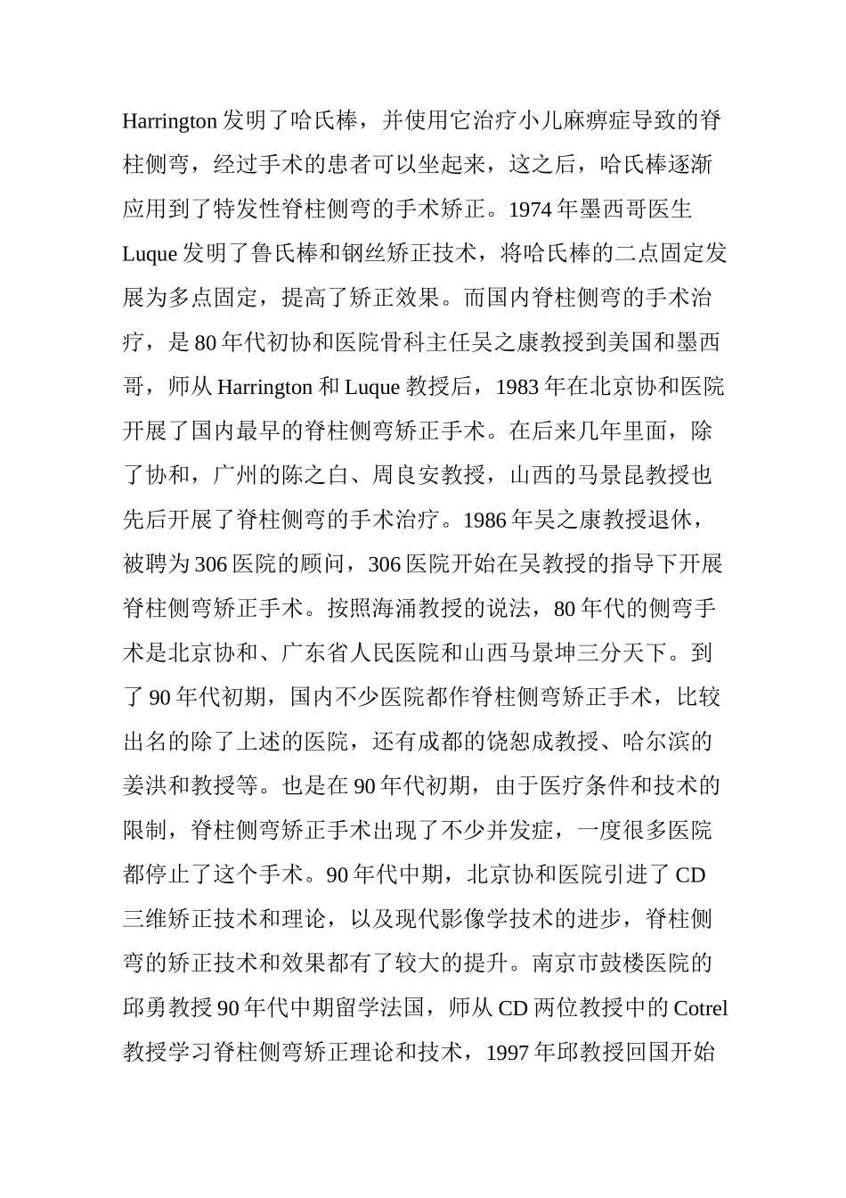 手术治疗脊柱侧弯最牛医院排行(待续)[脊椎病论坛]_第2页