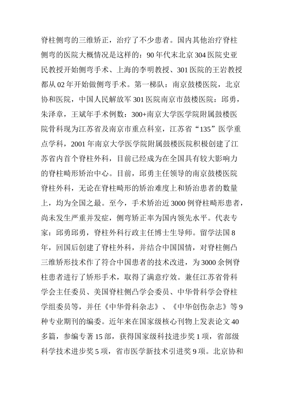 手术治疗脊柱侧弯最牛医院排行(待续)[脊椎病论坛]_第3页