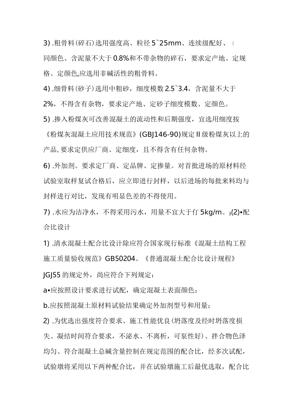 试验墩施工方案_第2页