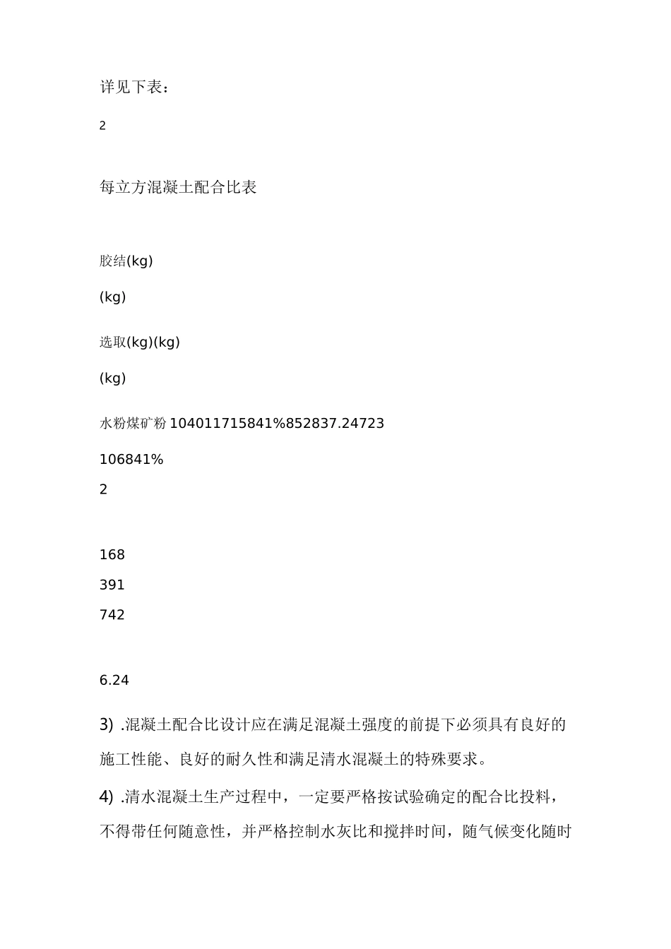试验墩施工方案_第3页