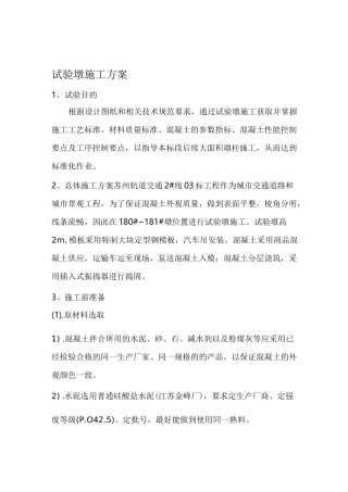 试验墩施工方案
