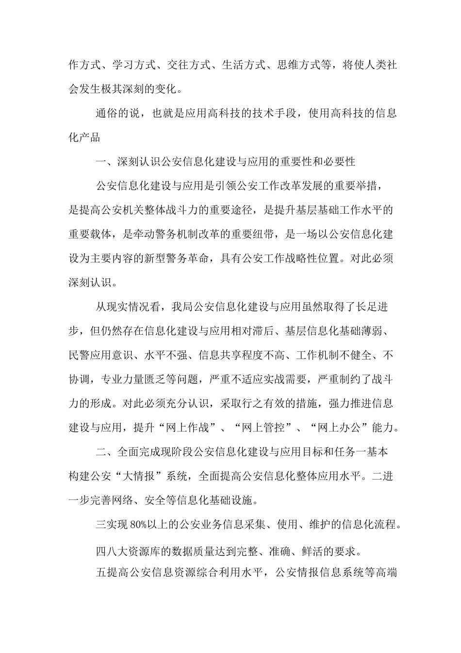 情报研判工作总结_第2页