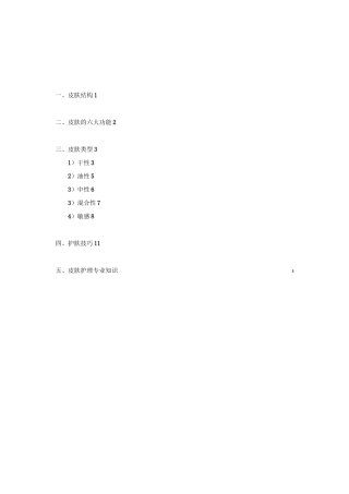 皮肤的专业知识