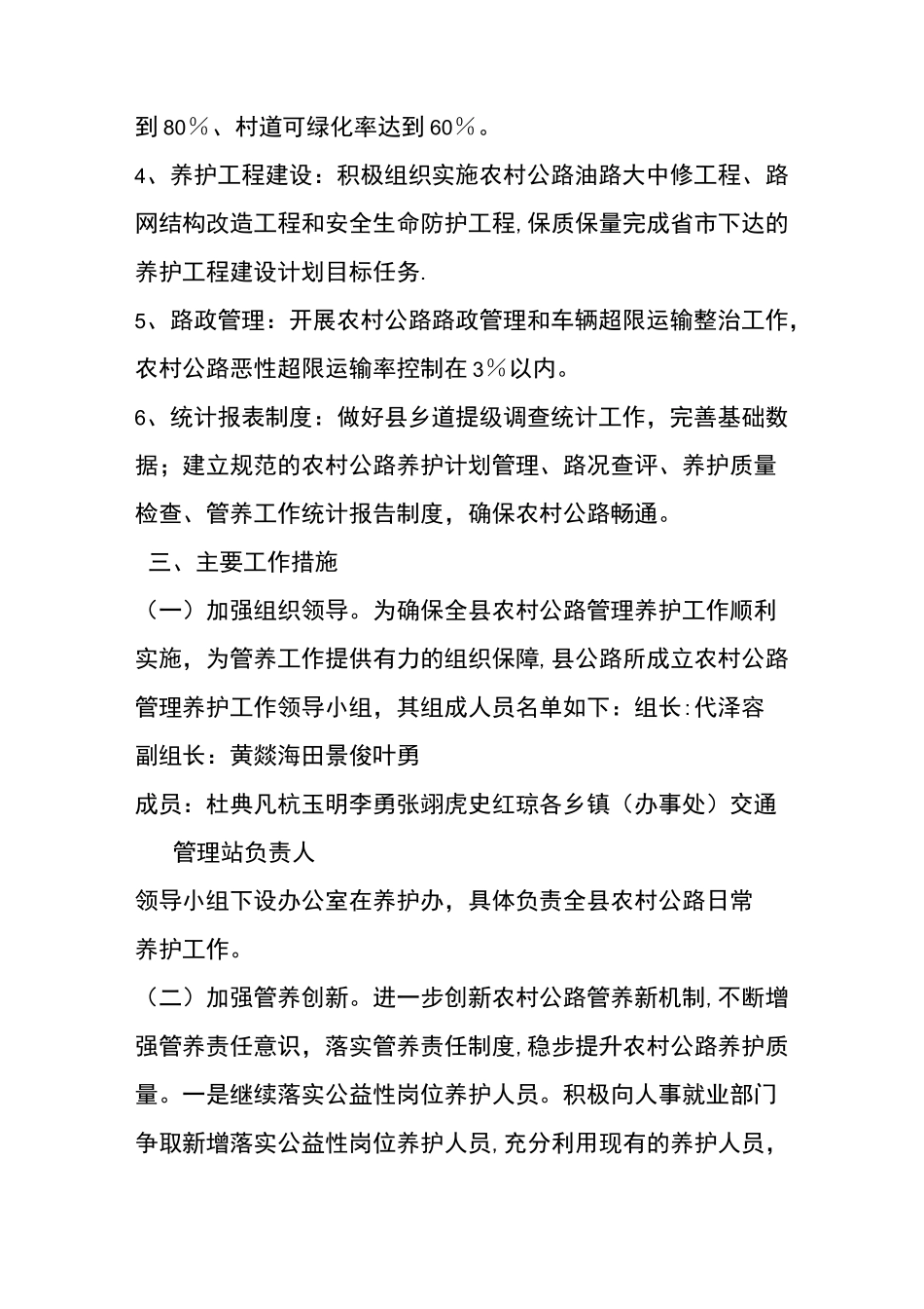 农村公路管理养护工作计划_第3页