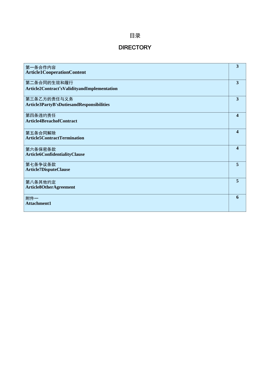 广告投放合同-中英文版_第2页