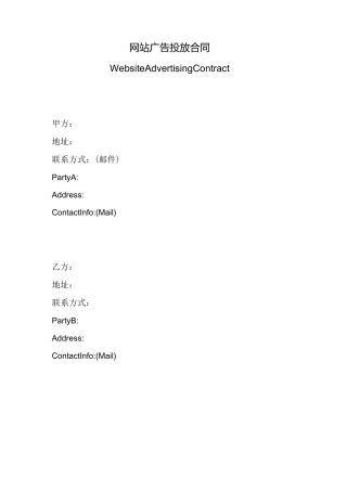广告投放合同-中英文版