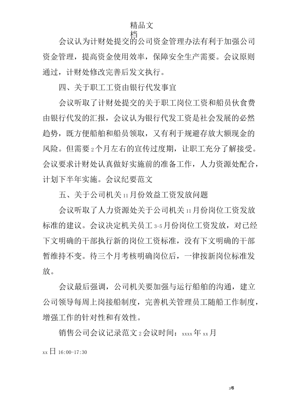 销售公司会议记录范文_第2页