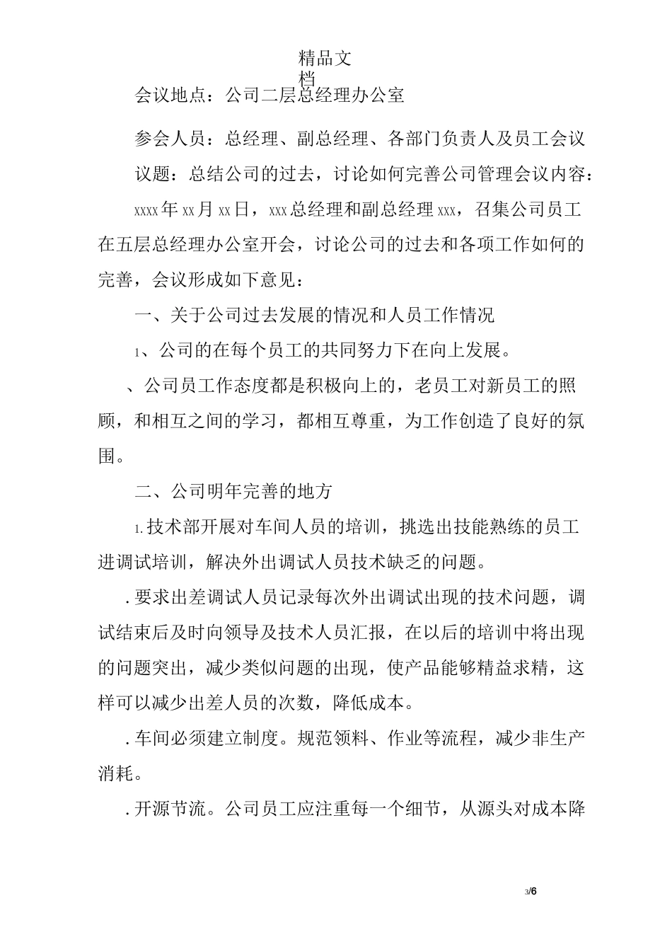 销售公司会议记录范文_第3页
