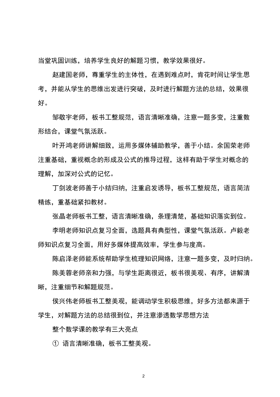 泰兴高中数学学科视导小结_第2页