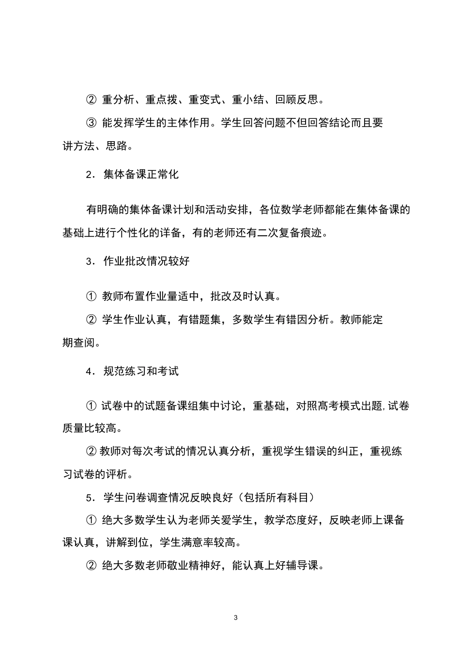泰兴高中数学学科视导小结_第3页