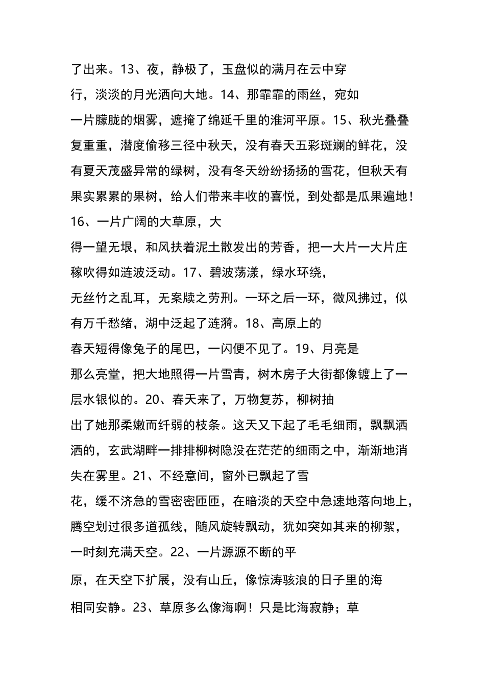 环境描写的句子_第2页