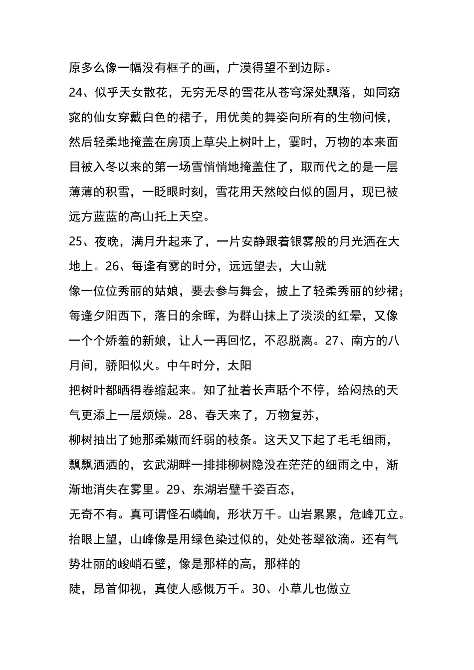 环境描写的句子_第3页