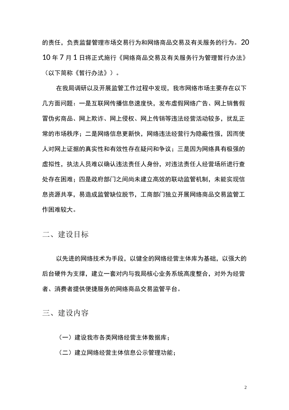 网络商品交易与服务监管平台项目_第2页