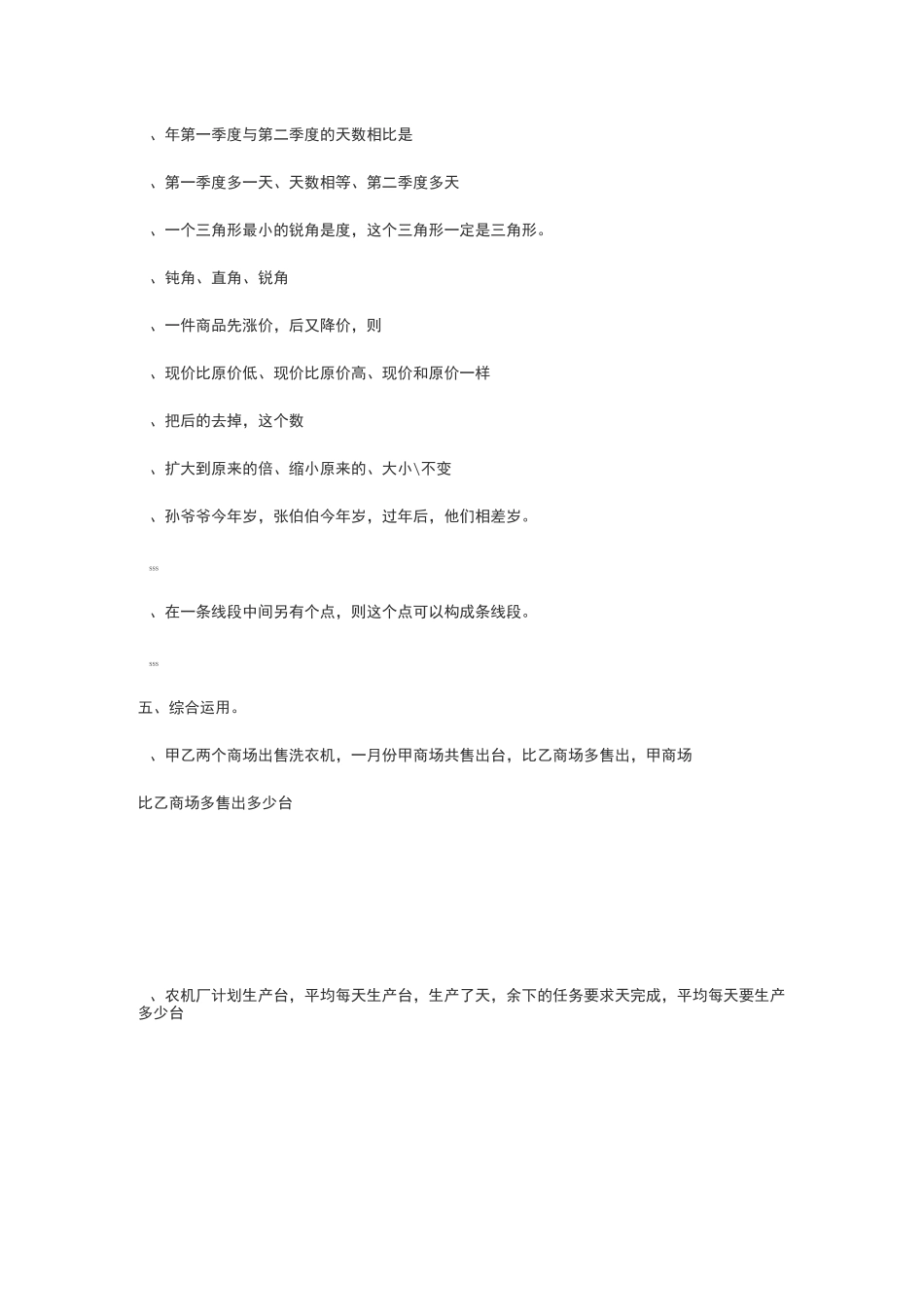 小升初数学练习题_第2页