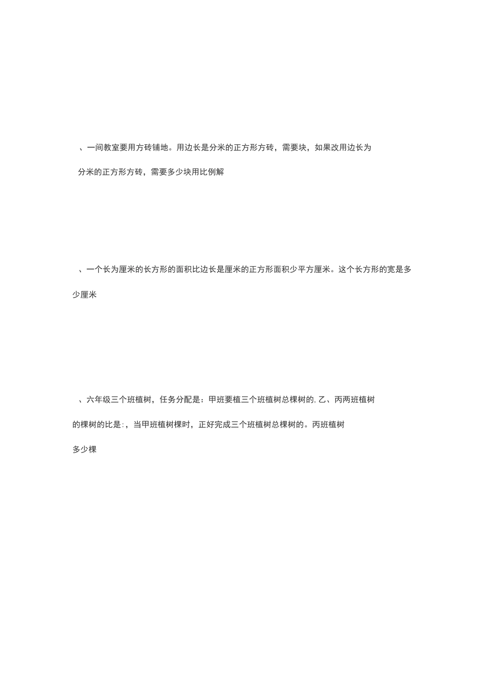 小升初数学练习题_第3页