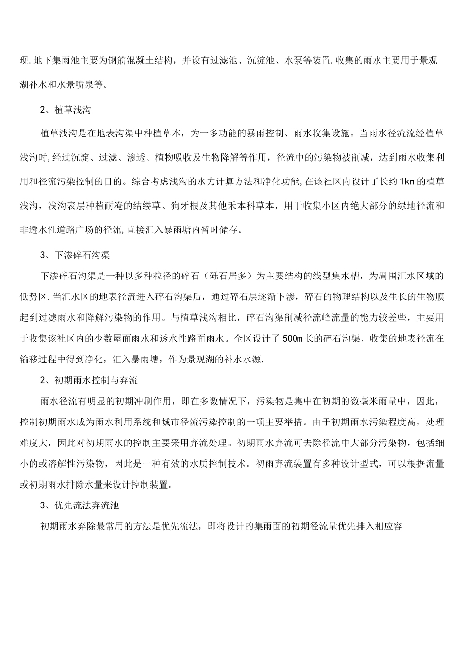 (完整)河道生态治理工程重难点_第2页