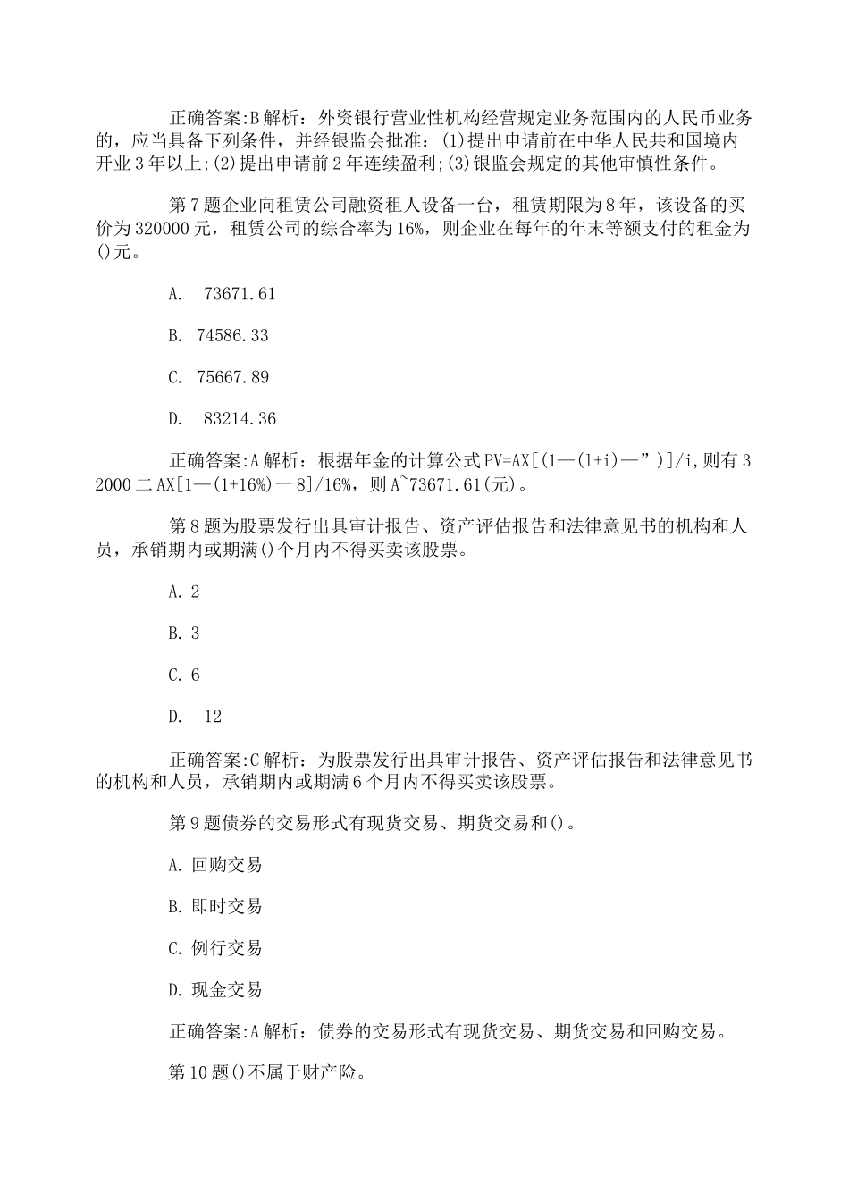 银行从业资格考试《个人理财》复习试题_第3页