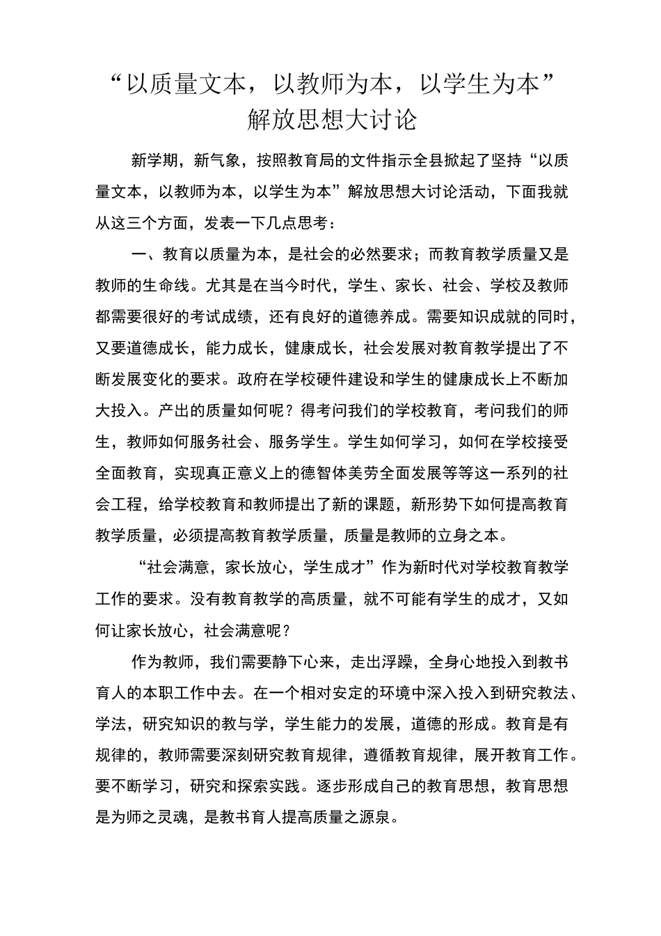 三个为本解放思想大讨论  _第1页