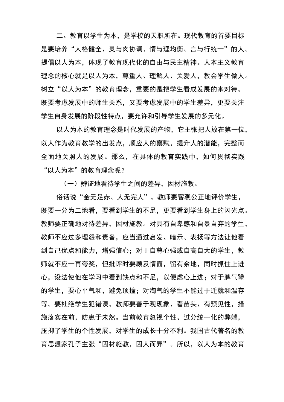 三个为本解放思想大讨论  _第2页