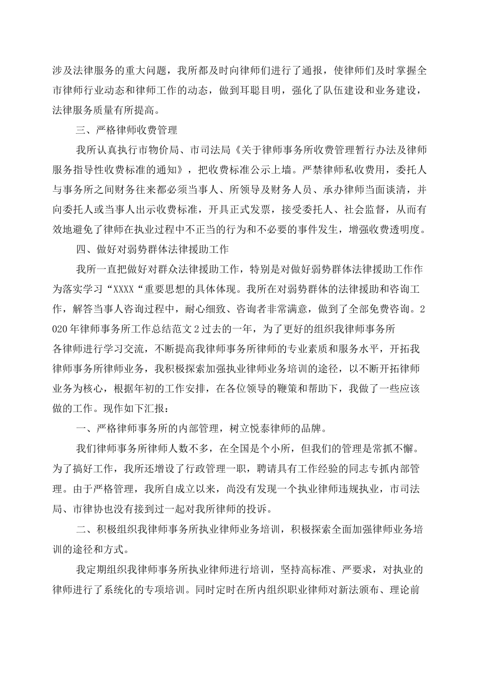 2020年律师事务所工作总结_第2页