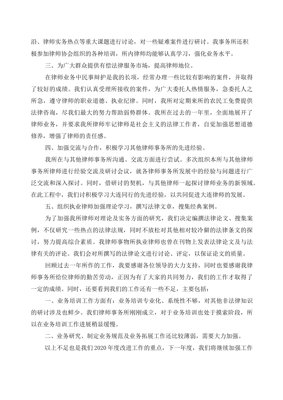 2020年律师事务所工作总结_第3页