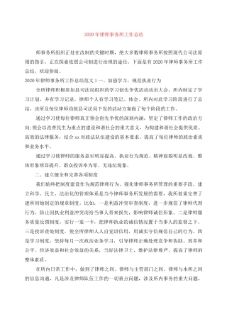 2020年律师事务所工作总结