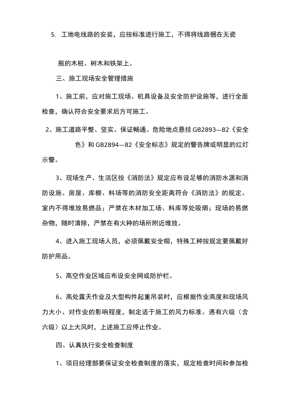 涵洞施工安全保证措施_第2页