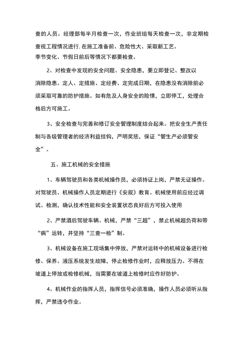 涵洞施工安全保证措施_第3页