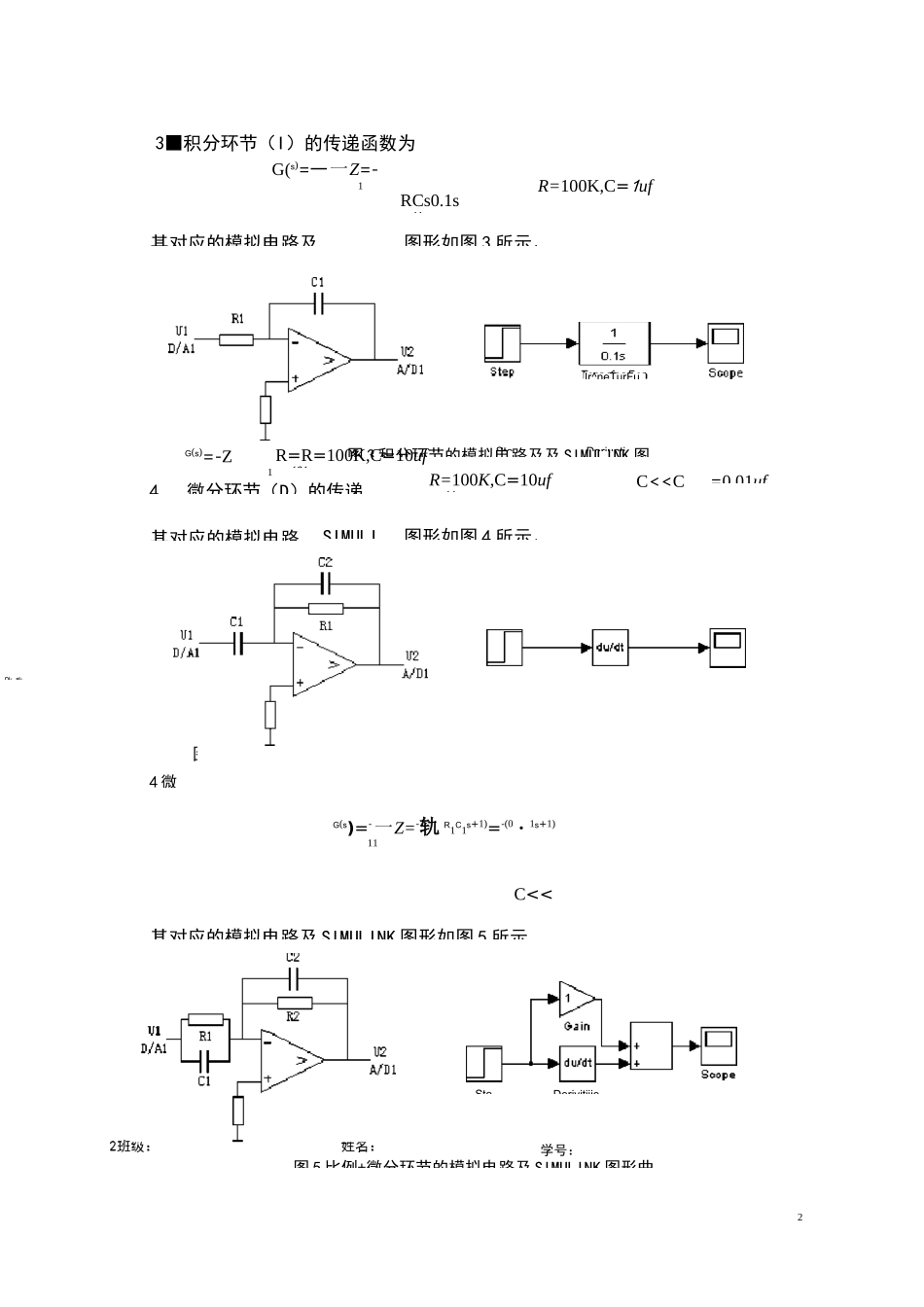 自动控制原理MATLAB实验报告_第2页