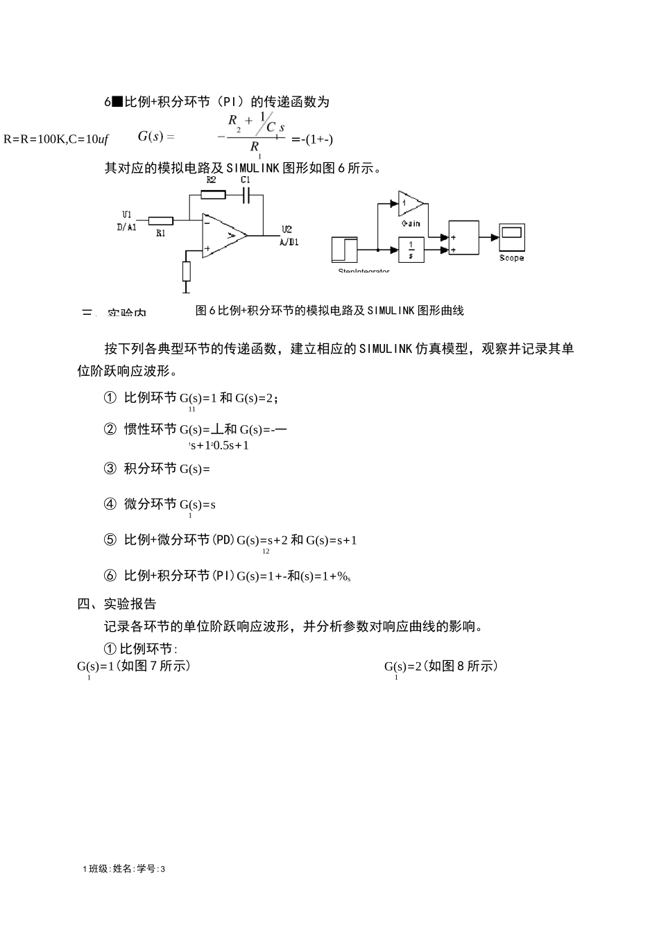 自动控制原理MATLAB实验报告_第3页