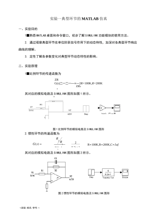 自动控制原理MATLAB实验报告