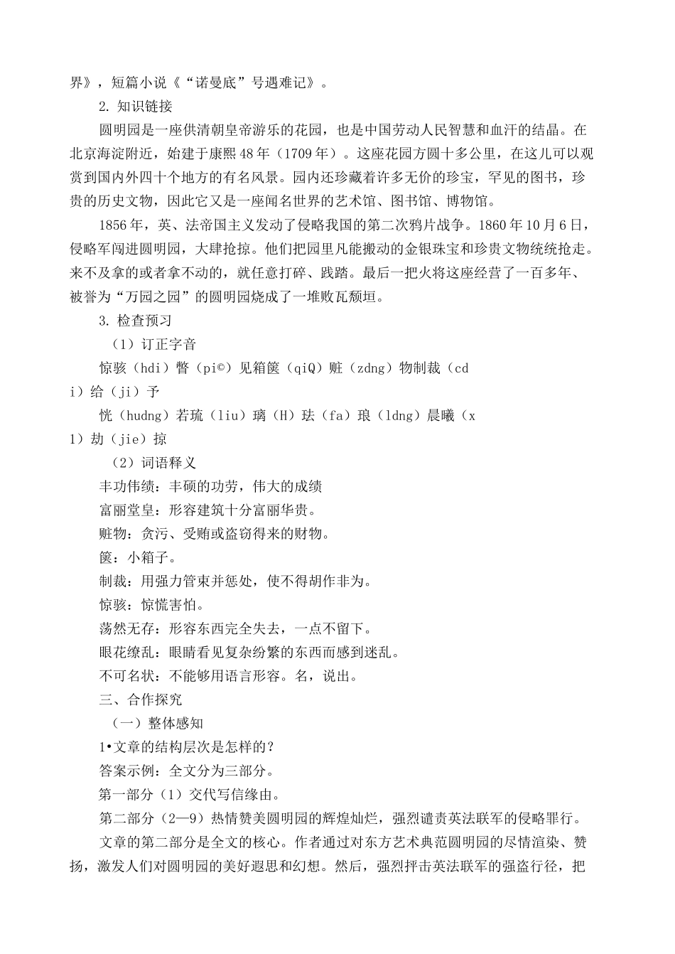 《就英法联军远征中国给巴特勒上尉的信》教案(部编语文九上)_第2页