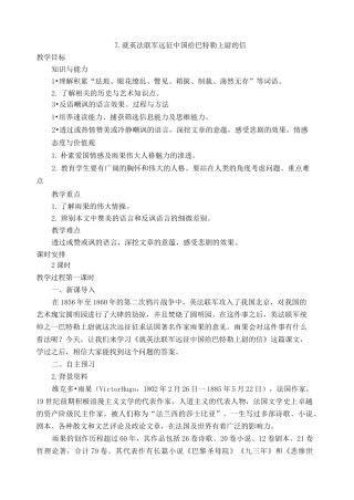 《就英法联军远征中国给巴特勒上尉的信》教案(部编语文九上)