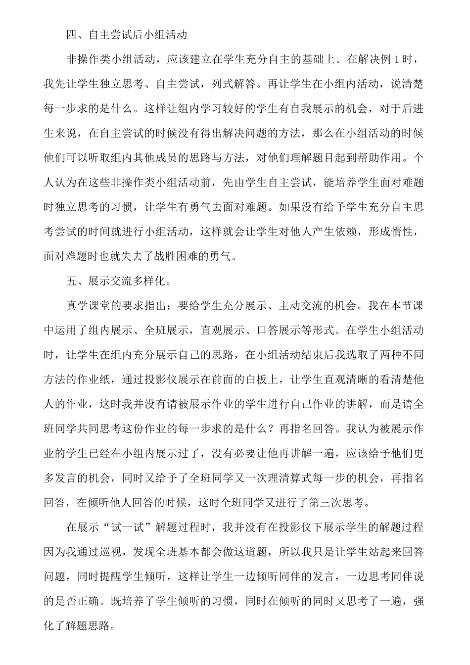 《解决问题的策略—假设法》教学反思_第2页