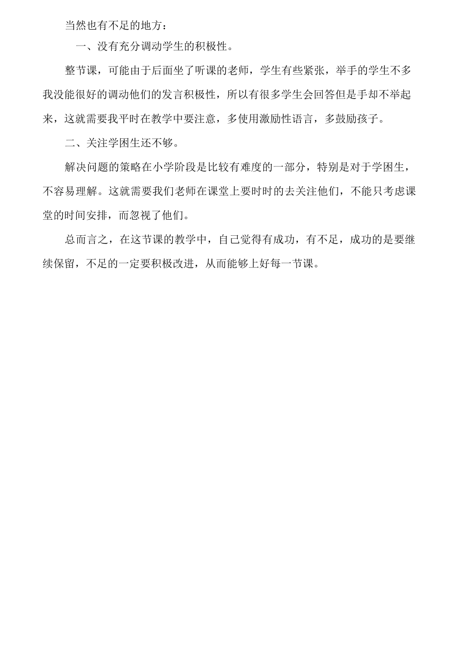 《解决问题的策略—假设法》教学反思_第3页