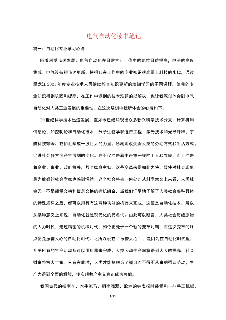 电气自动化读书笔记_第1页