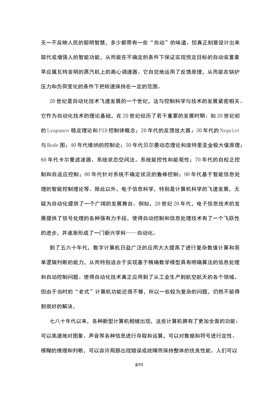 电气自动化读书笔记_第2页