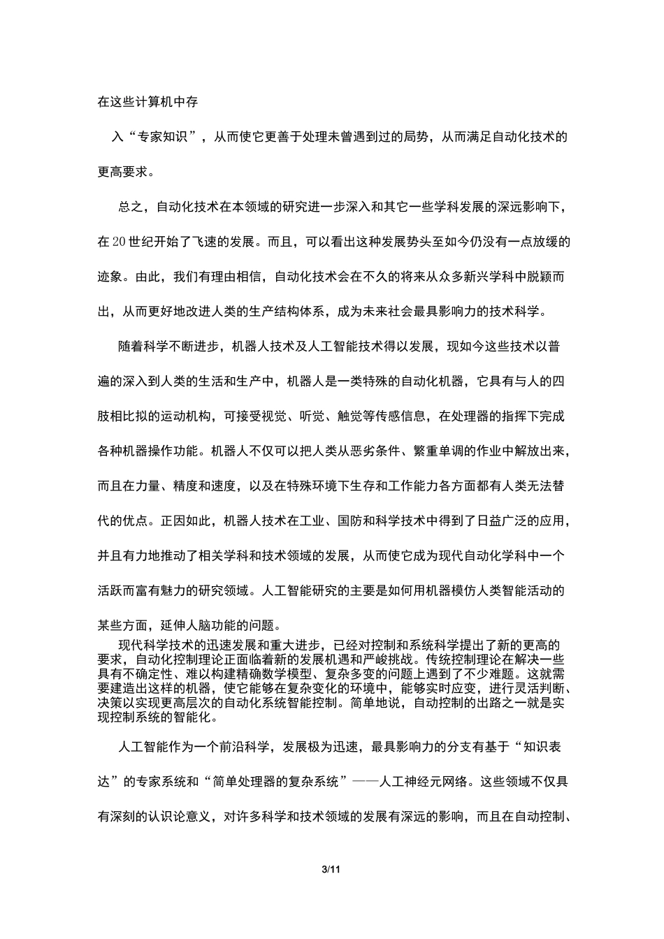 电气自动化读书笔记_第3页