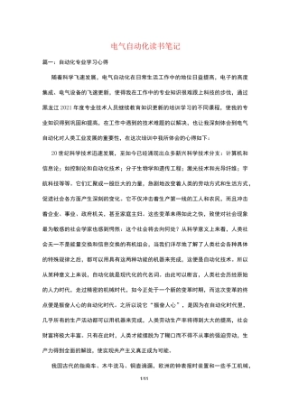 电气自动化读书笔记