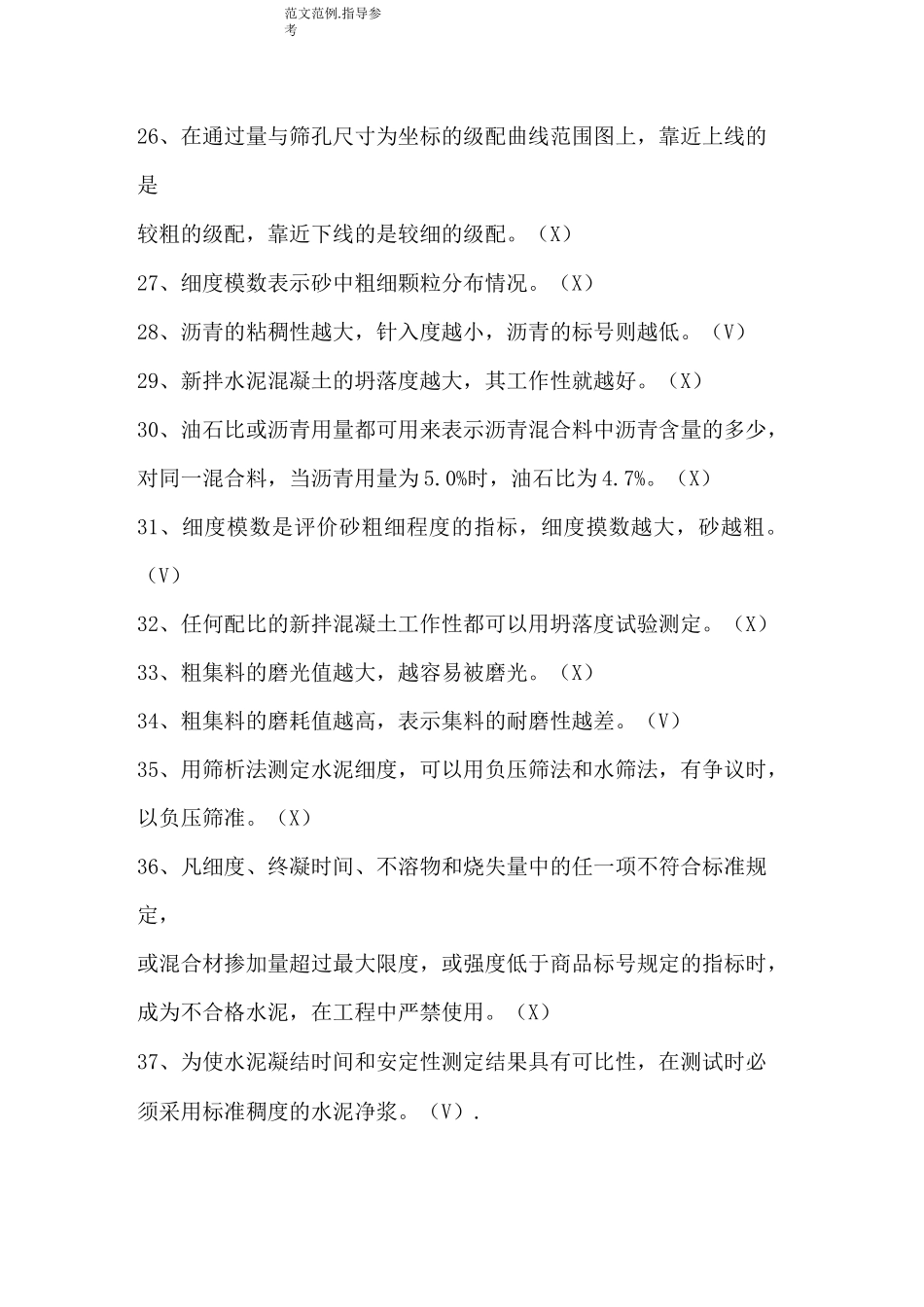 沥青及沥青混合料试题[卷]100道判断_第3页