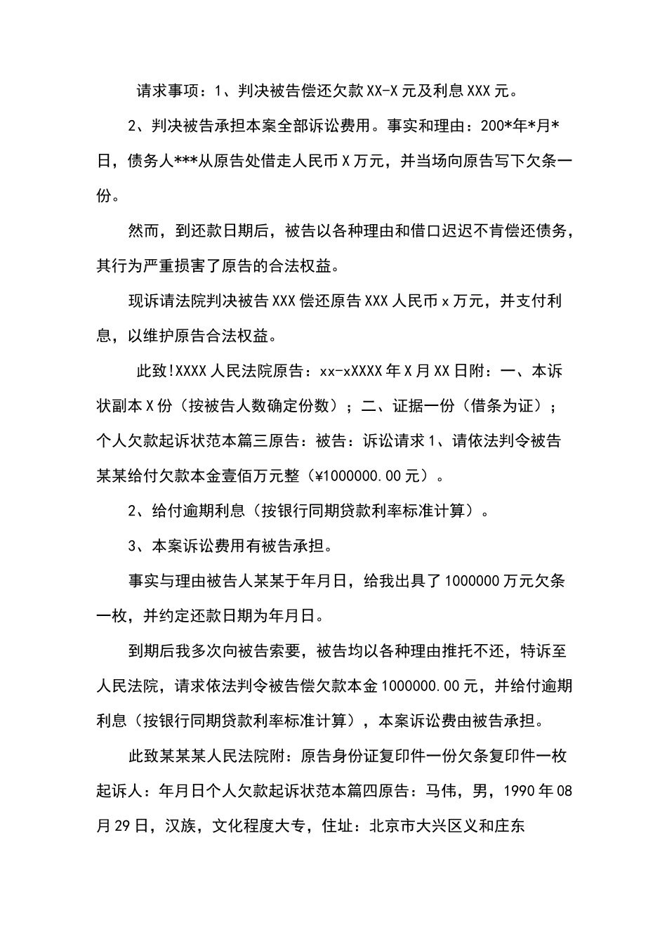 个人欠款起诉状范本_第2页