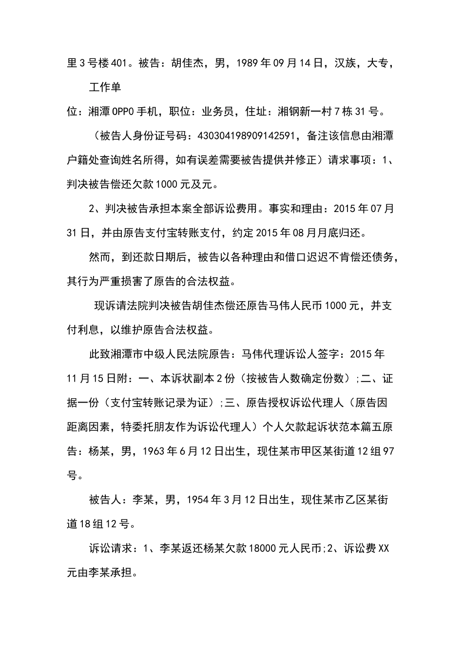 个人欠款起诉状范本_第3页