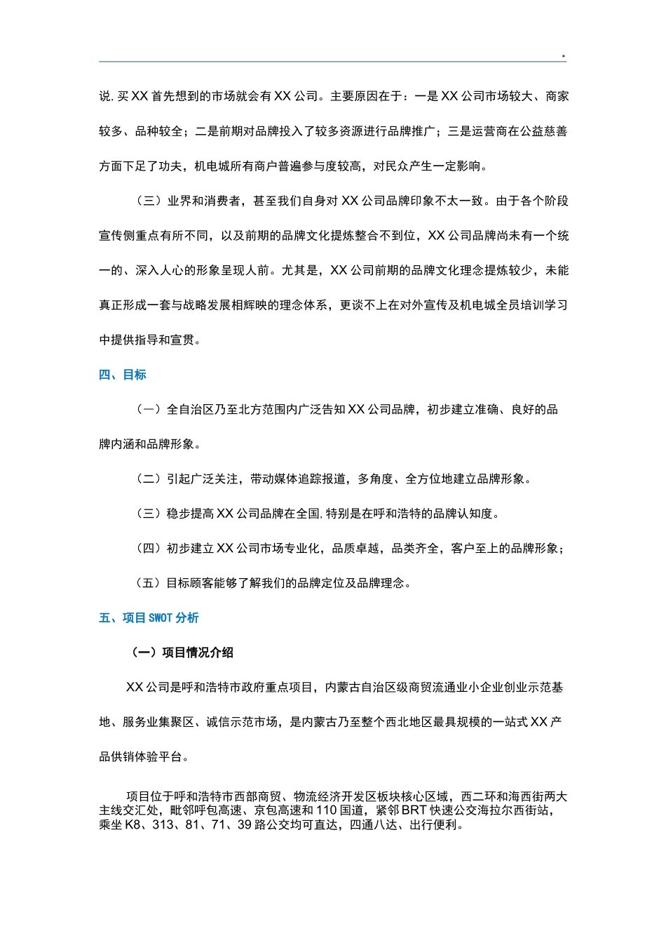 集团公司品牌战略规划_第2页