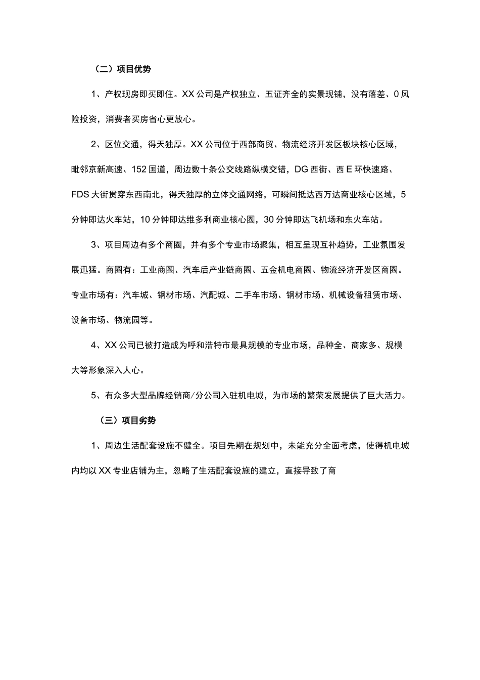 集团公司品牌战略规划_第3页