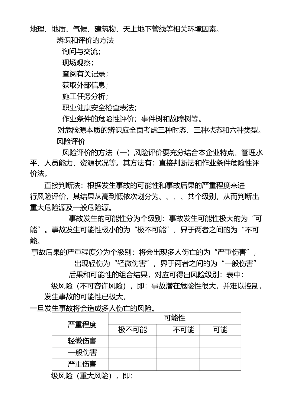 重大危险源监控和管理制度_第2页