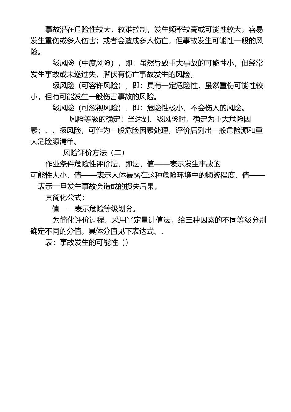 重大危险源监控和管理制度_第3页