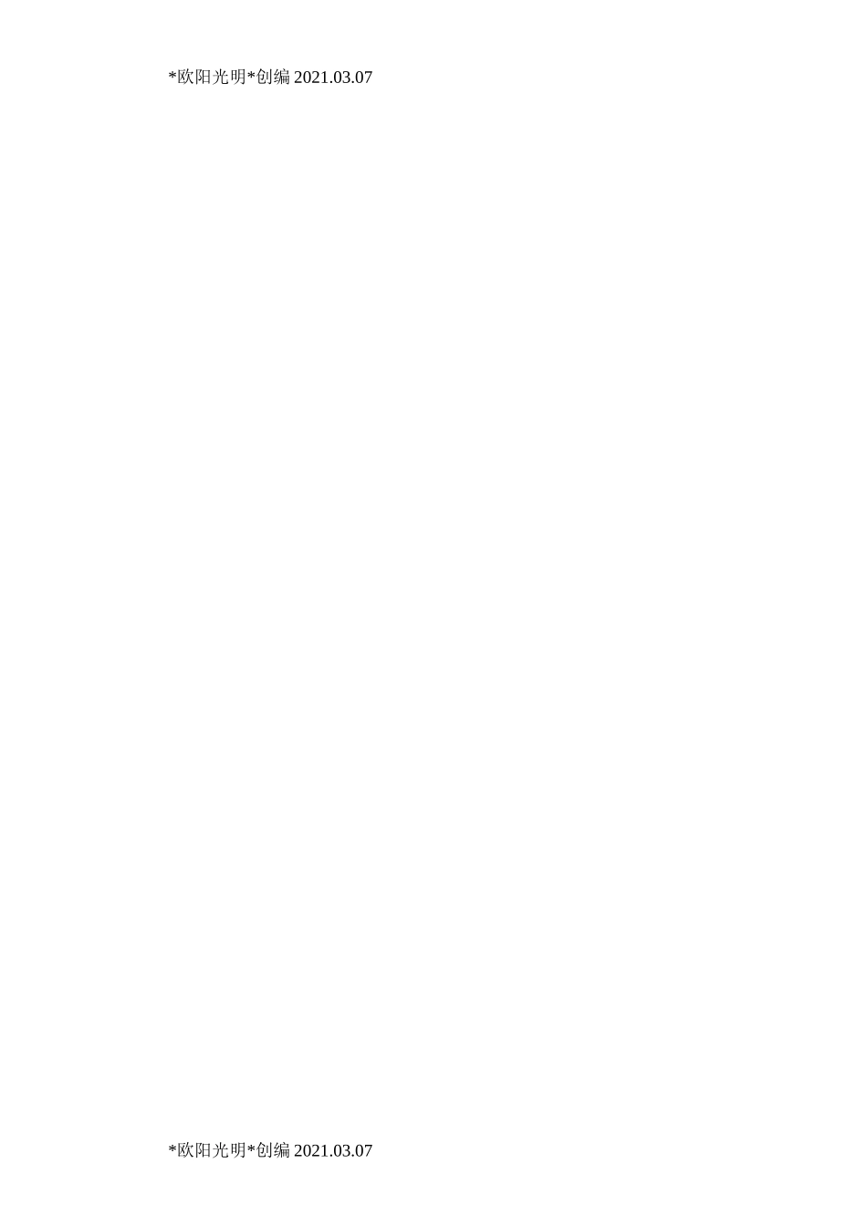 2021年不发火、防静电地面做法_第3页