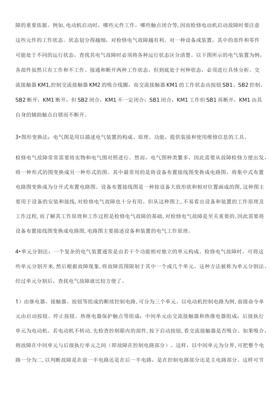 电气故障检修基本方法_第2页